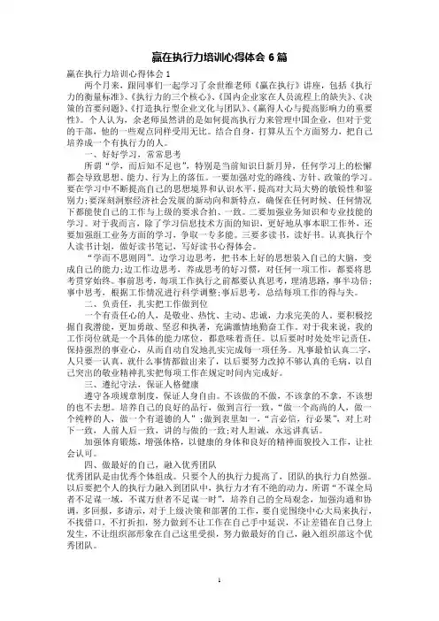 赢在执行力培训心得体会6篇