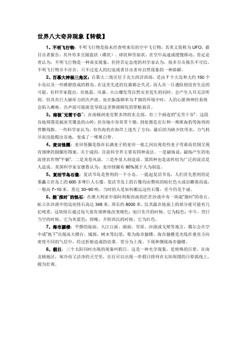 世界八大奇异现象