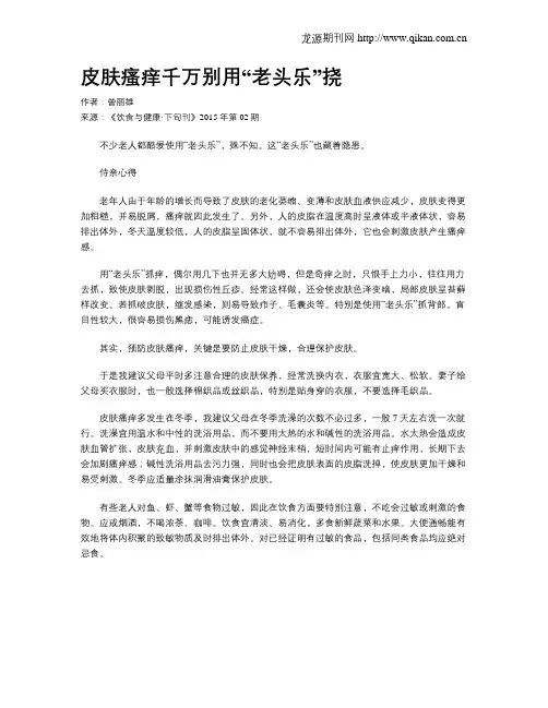 皮肤瘙痒千万别用“老头乐”挠