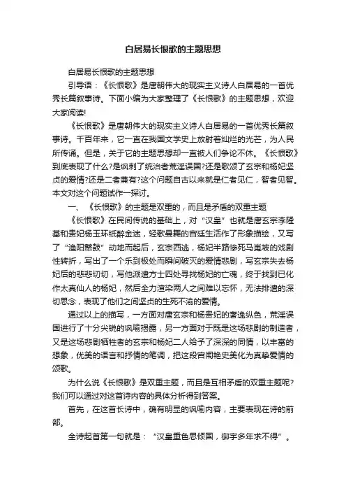 白居易长恨歌的主题思想