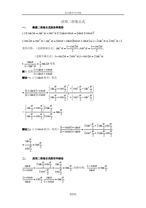 人教版高中数学-活用二倍角公式