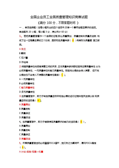 质量月活动答题及答案