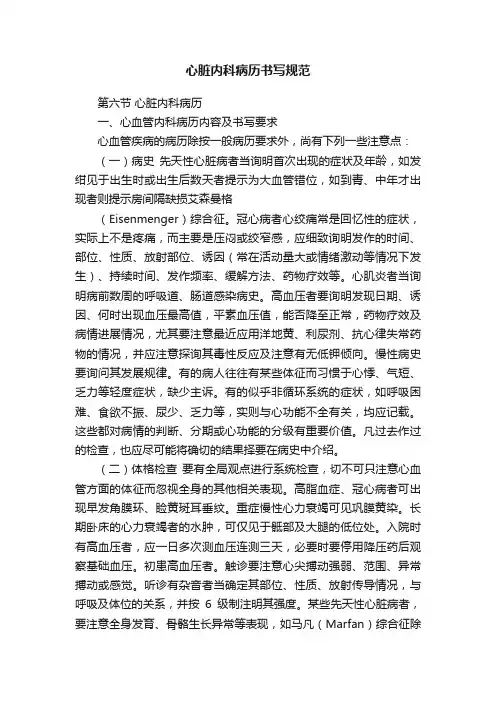 心脏内科病历书写规范