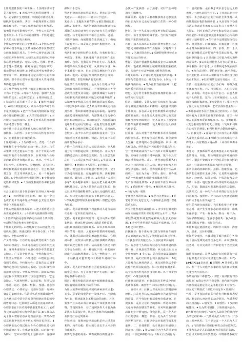 个性心理学
