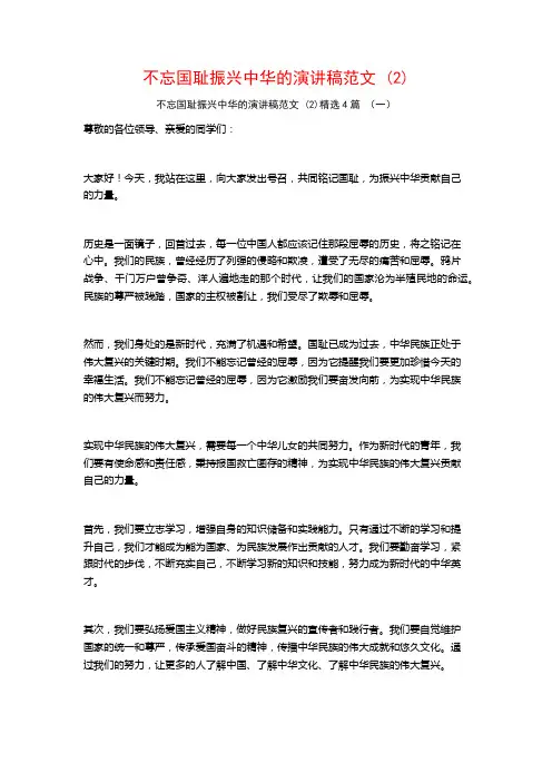 不忘国耻振兴中华的演讲稿范文 (2)4篇