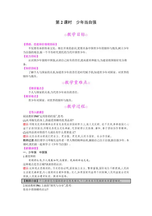 部编版《道德与法治》九年级下册5.2《少年当自强》优秀教案