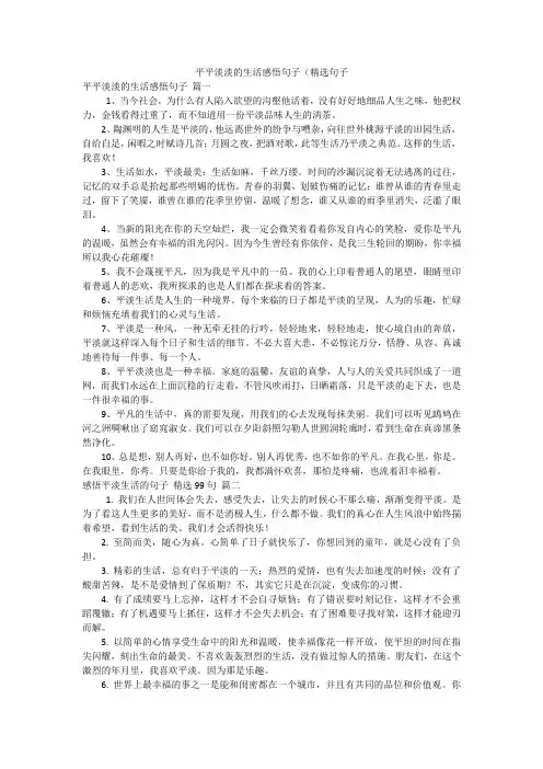 平平淡淡的生活感悟句子(精选句子