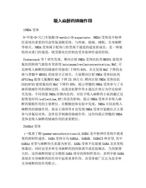 吸入麻醉药镇痛作用