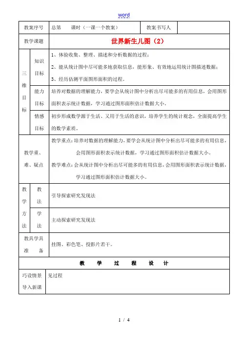 河南省开封县八里湾四中七年级数学下册《3.3世界新生儿图》教案二 北师大版 