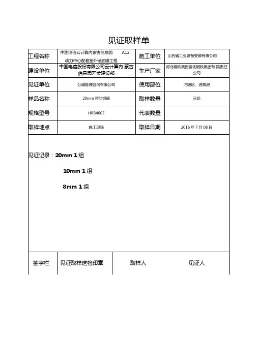 钢筋见证取样单