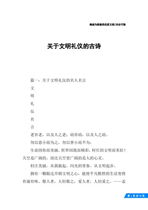 关于文明礼仪的古诗