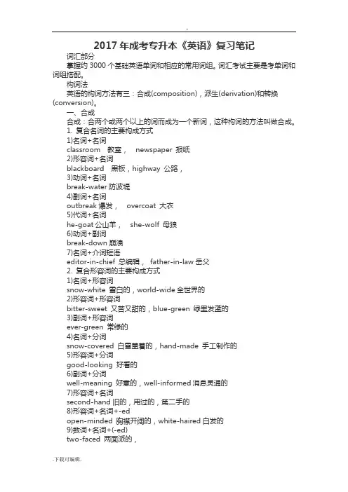 2017年成考专升本英语知识汇总情况