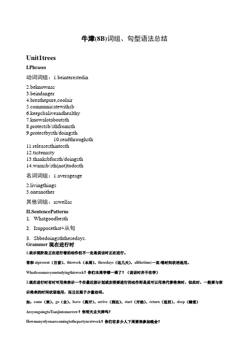 牛津英语B知识点梳理