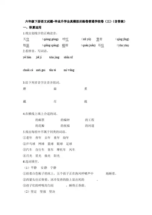 【15套试卷】成都市小升初第一次模拟考试语文精选含答案