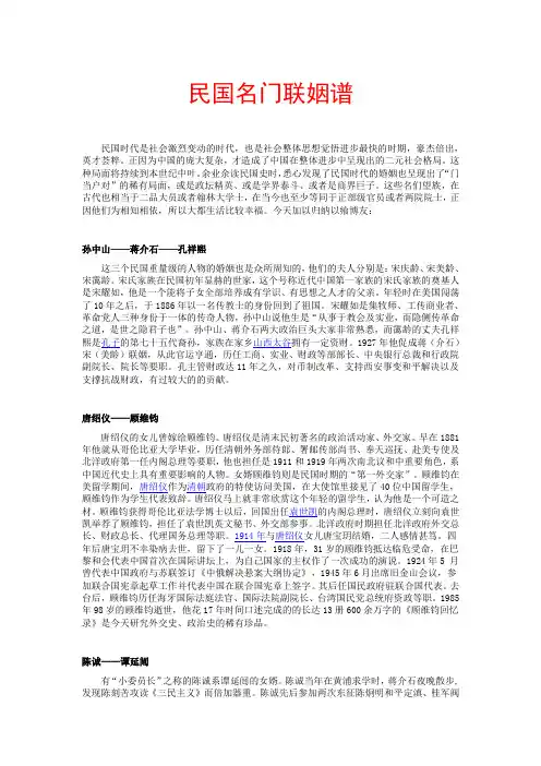 民国名门联姻谱