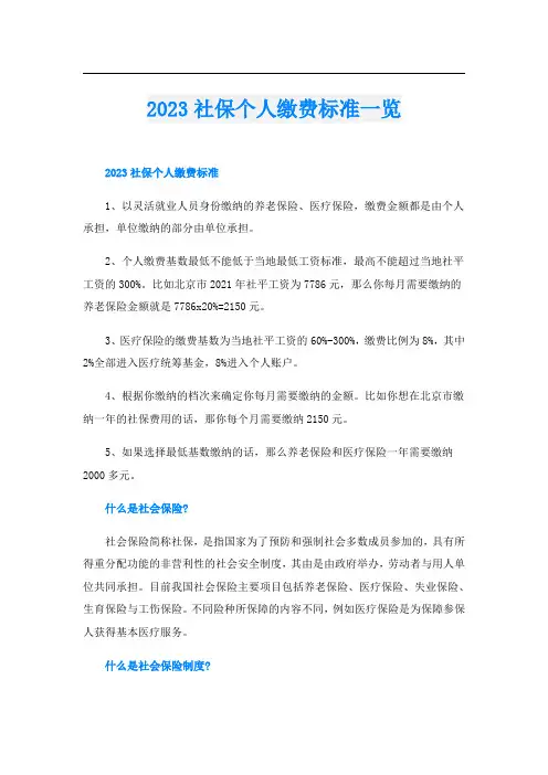 2023社保个人缴费标准一览
