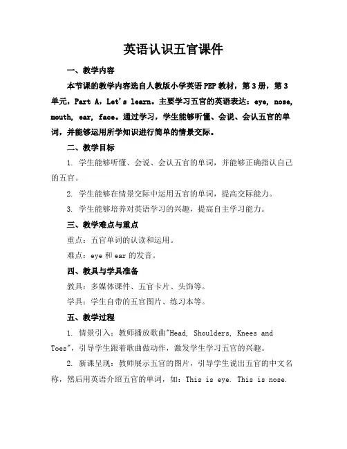 英语认识五官课件
