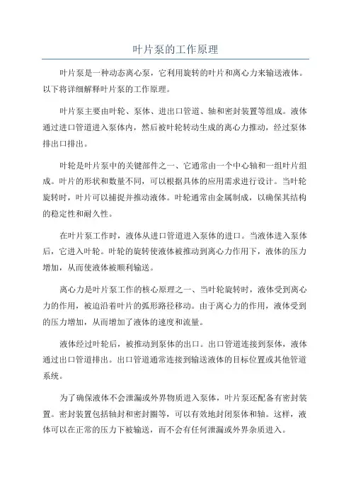 叶片泵的工作原理