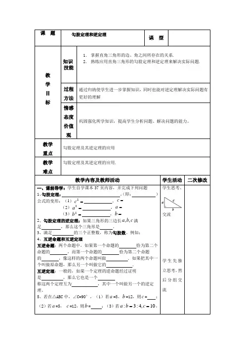 人教版初中数学八年级下册17.2.2《勾股定理的逆定理》教案设计