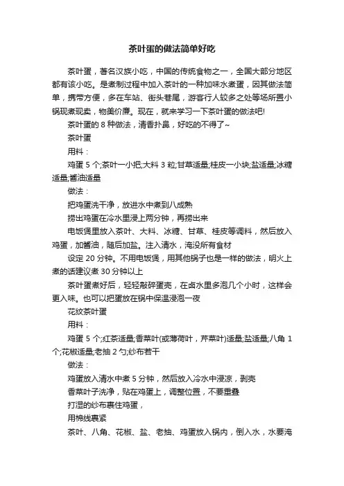 茶叶蛋的做法简单好吃