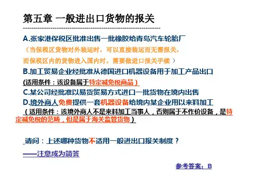 《报关实务》计算题+答案汇总2