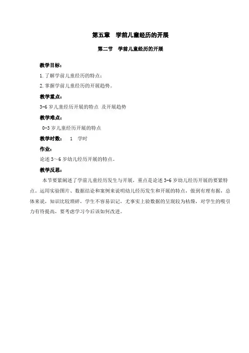 (幼儿学前教育)学前儿童记忆的发展教案