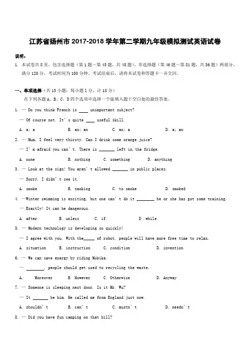 江苏省扬州市2018届九年级英语第一次模拟考试试题附答案