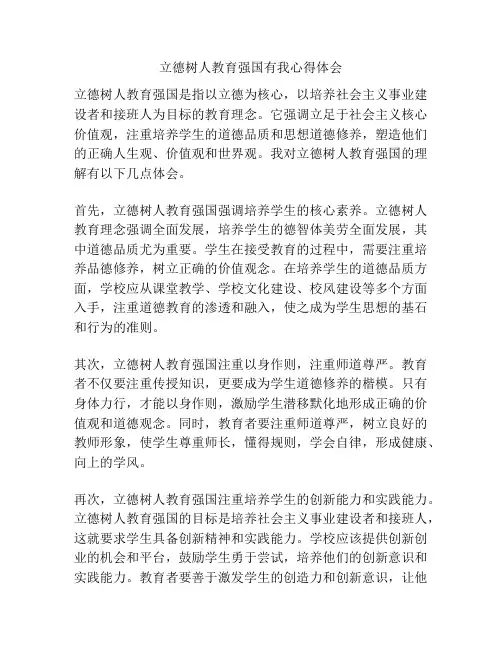 立德树人教育强国有我心得体会