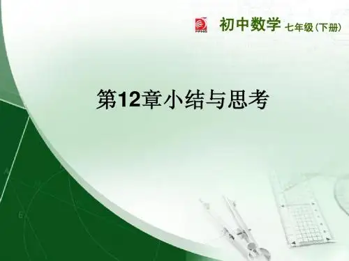 第12章证明小结与思考