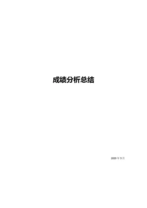成绩分析总结(教师版)