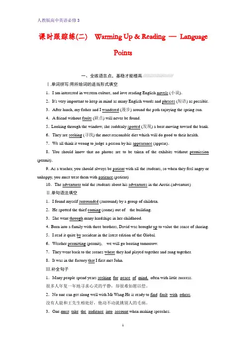 英语人教版必修3：Unit 3 课时跟踪练(二) Word版含解析