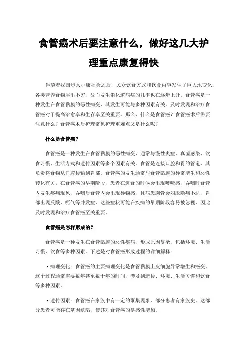 食管癌术后要注意什么，做好这几大护理重点康复得快