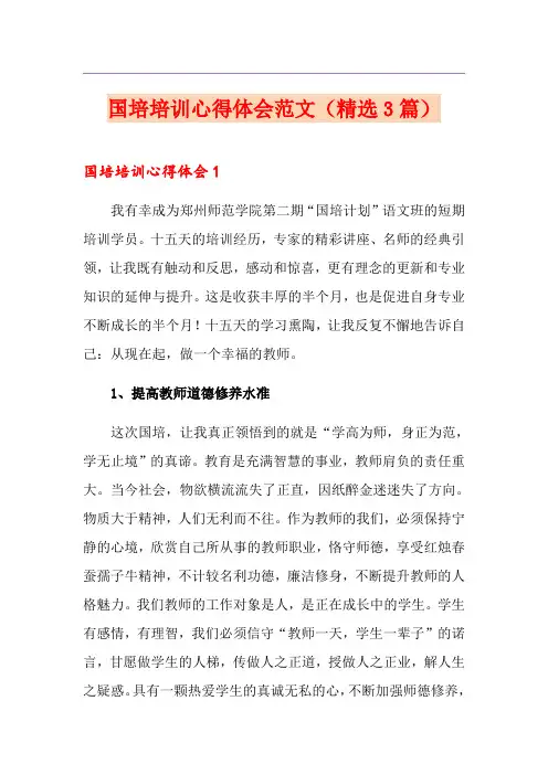 国培培训心得体会范文(精选3篇)