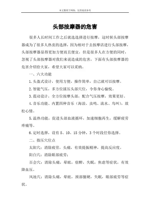 头部按摩器的危害