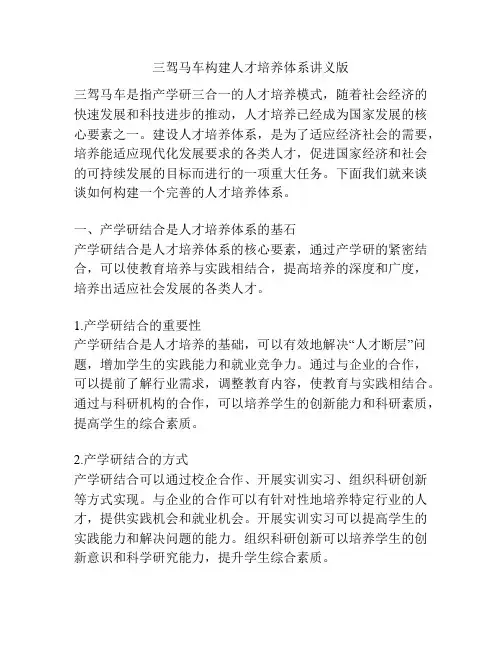 三驾马车构建人才培养体系讲义版