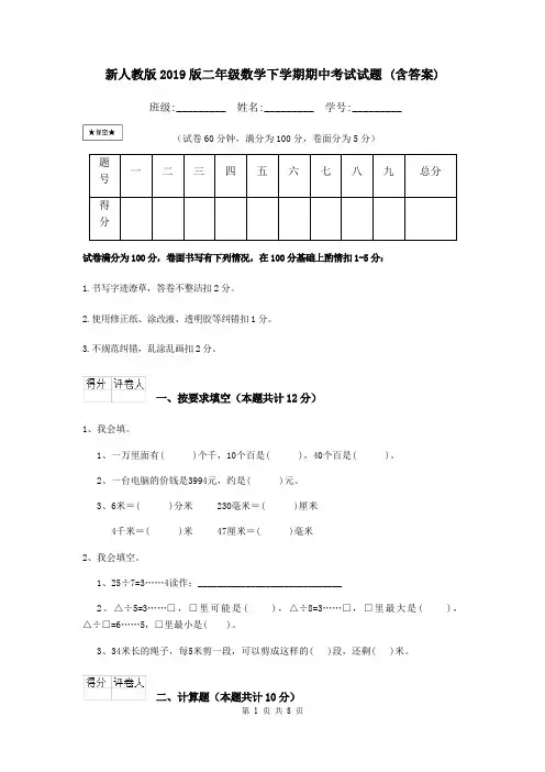 新人教版2019版二年级数学下学期期中考试试题 (含答案)