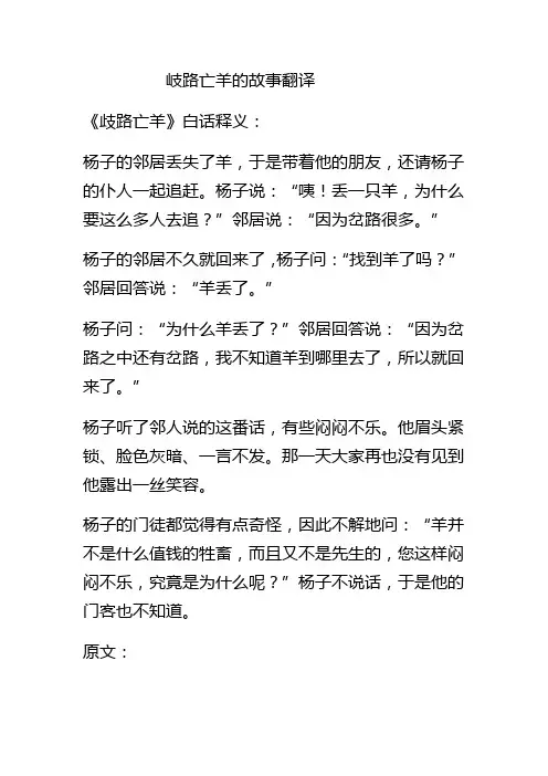 岐路亡羊的故事翻译