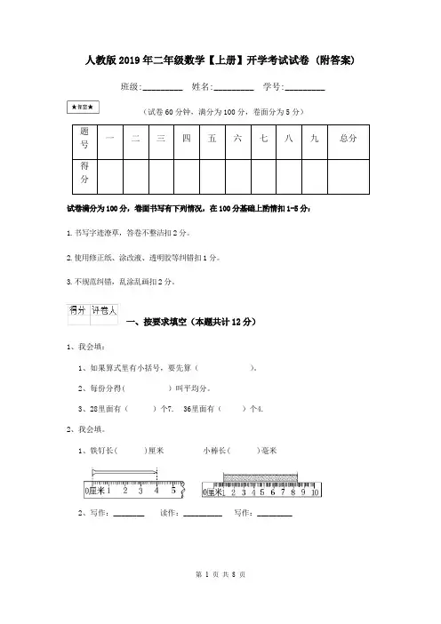 人教版2019年二年级数学【上册】开学考试试卷 (附答案)