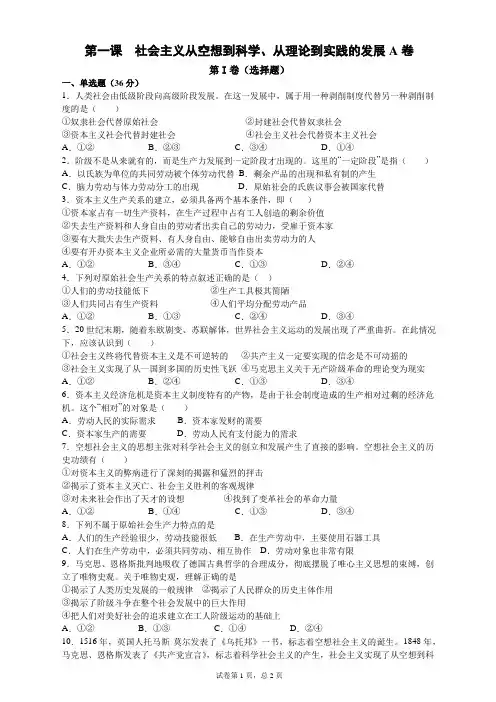 高中政治必修一第一课A卷