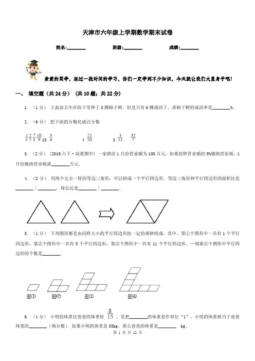 天津市六年级上学期数学期末试卷