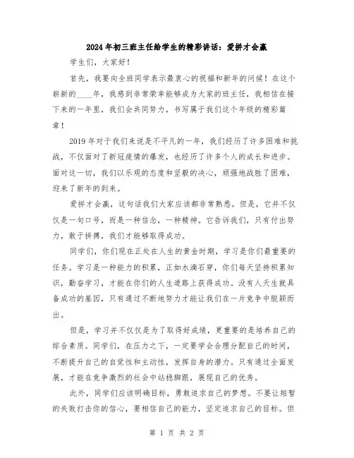 2024年初三班主任给学生的精彩讲话：爱拼才会赢