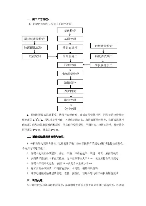 耐酸砖施工工艺