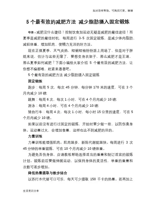 5个最有效的减肥方法 减少脂肪摄入固定锻炼