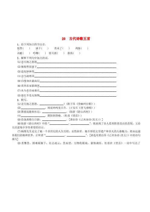 七年级语文下册第五单元20古代诗歌五首同步练习新人教版(含答案)