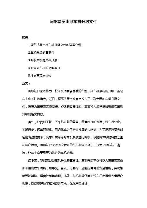 阿尔法罗密欧车机升级文件
