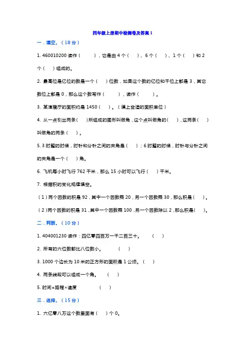 2020小学四年级数学上册期中测试题及答案(4套)