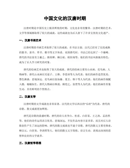 中国文化的汉唐时期