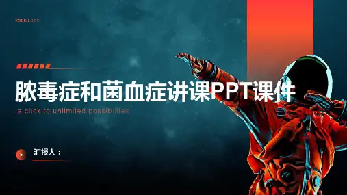 脓毒症和菌血症讲课PPT课件
