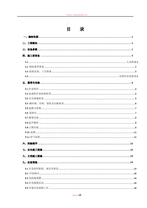 履带吊安装拆卸方案