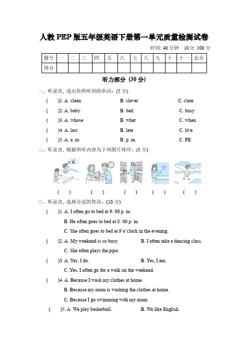 人教PEP版五年级英语下册第一单元质量检测试卷及答案